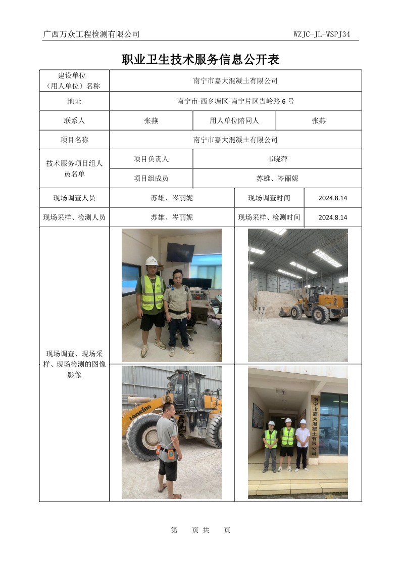 34職業(yè)衛(wèi)生技術(shù)服務(wù)信息公開表(2)_1.jpg