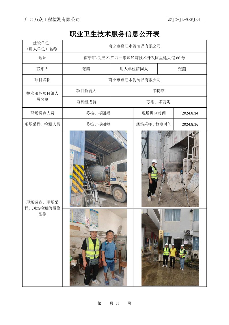 34職業(yè)衛(wèi)生技術(shù)服務(wù)信息公開表_1_1.jpg