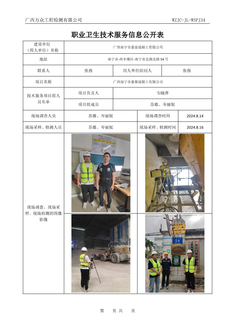 34職業(yè)衛(wèi)生技術(shù)服務(wù)信息公開表(3)_1.jpg
