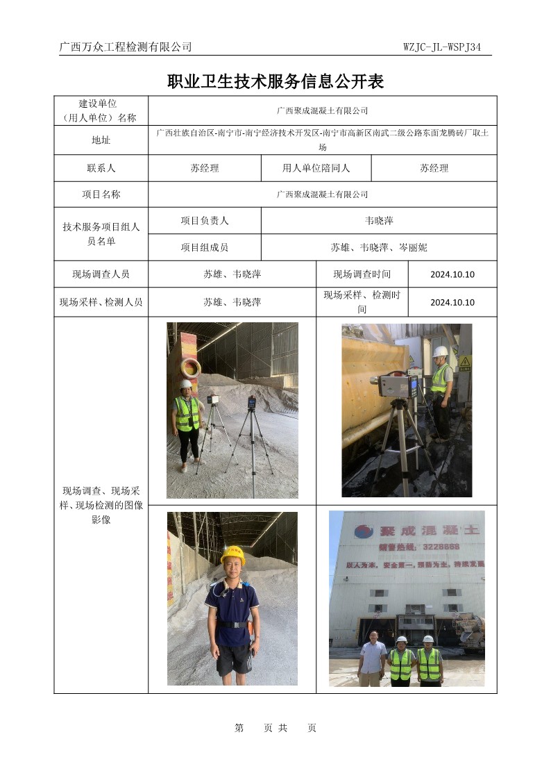 34職業(yè)衛(wèi)生技術(shù)服務(wù)信息公開表(4)_1.jpg