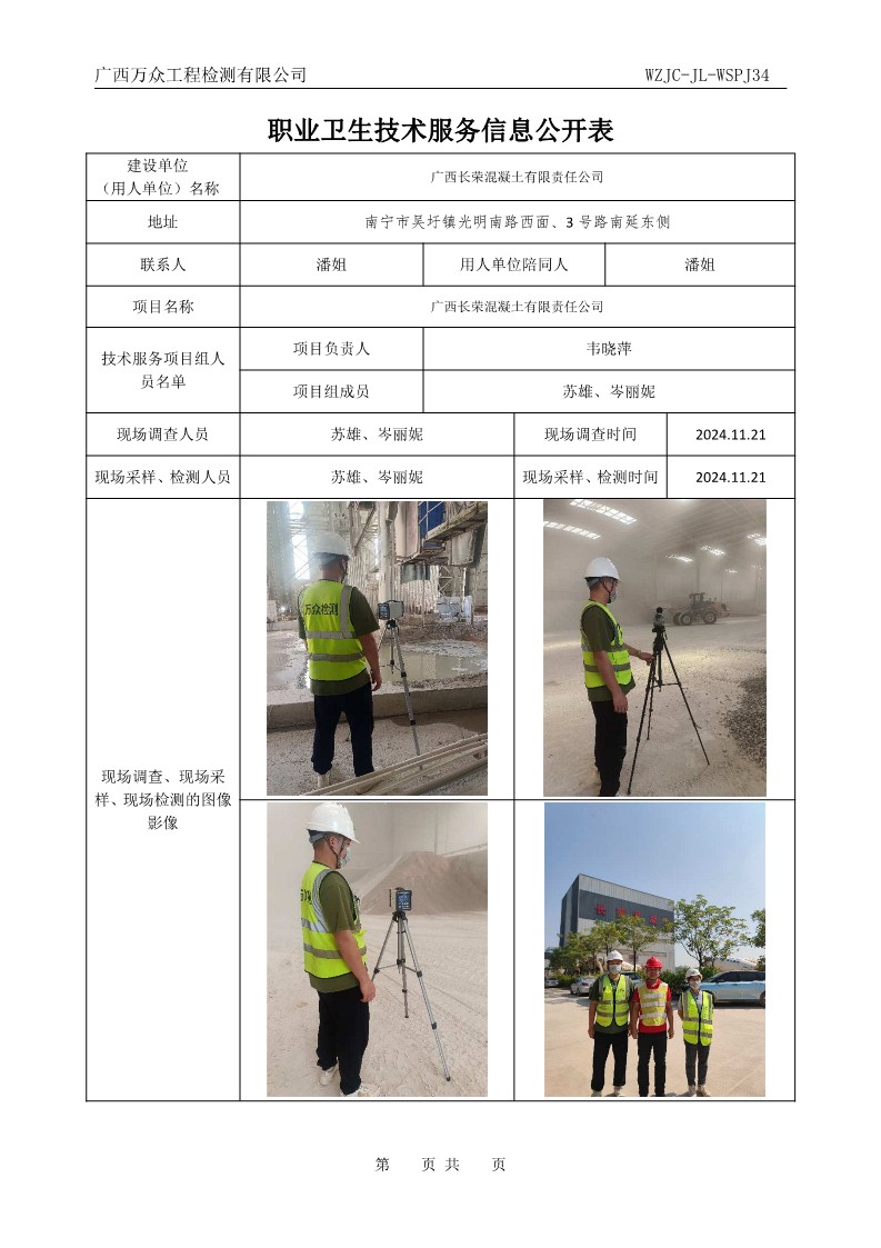 34職業(yè)衛(wèi)生技術(shù)服務(wù)信息公開表(6)_1.jpg